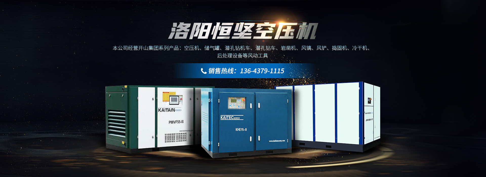 洛阳市恒坚空压机有限公司